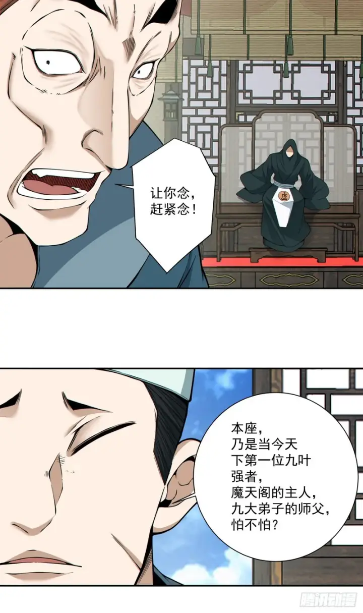 漫画《我的徒弟都是大反派》第五百二十九回第8张图