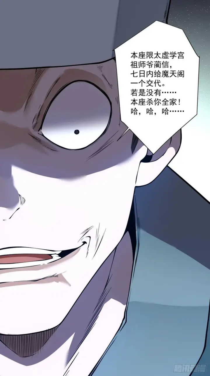 漫画《我的徒弟都是大反派》第五百二十九回第9张图