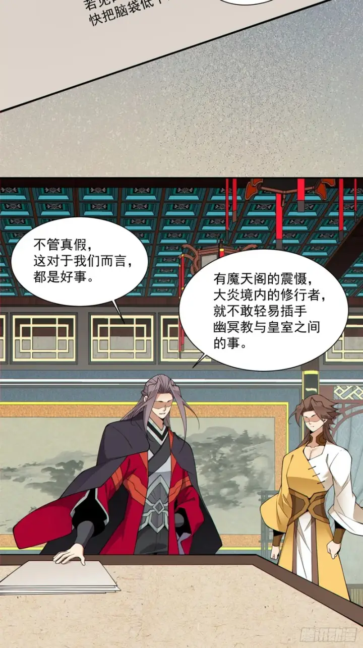 漫画《我的徒弟都是大反派》第五百三十回第14张图