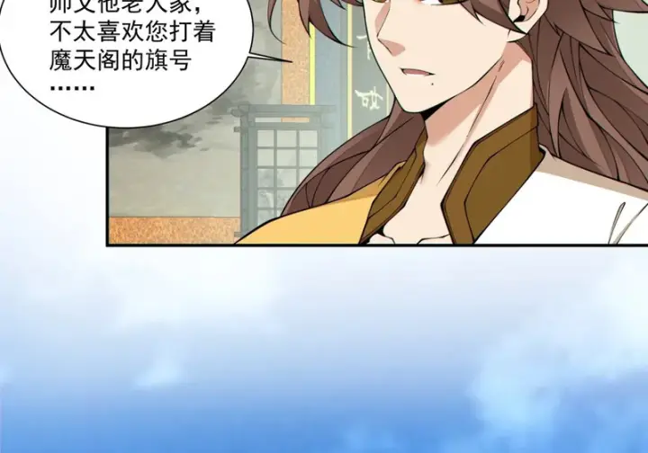 漫画《我的徒弟都是大反派》第五百三十回第16张图
