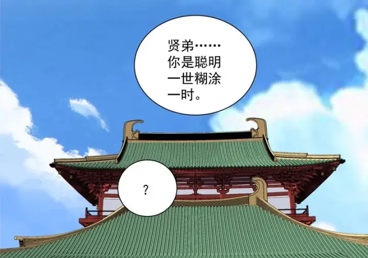 漫画《我的徒弟都是大反派》第五百三十回第17张图