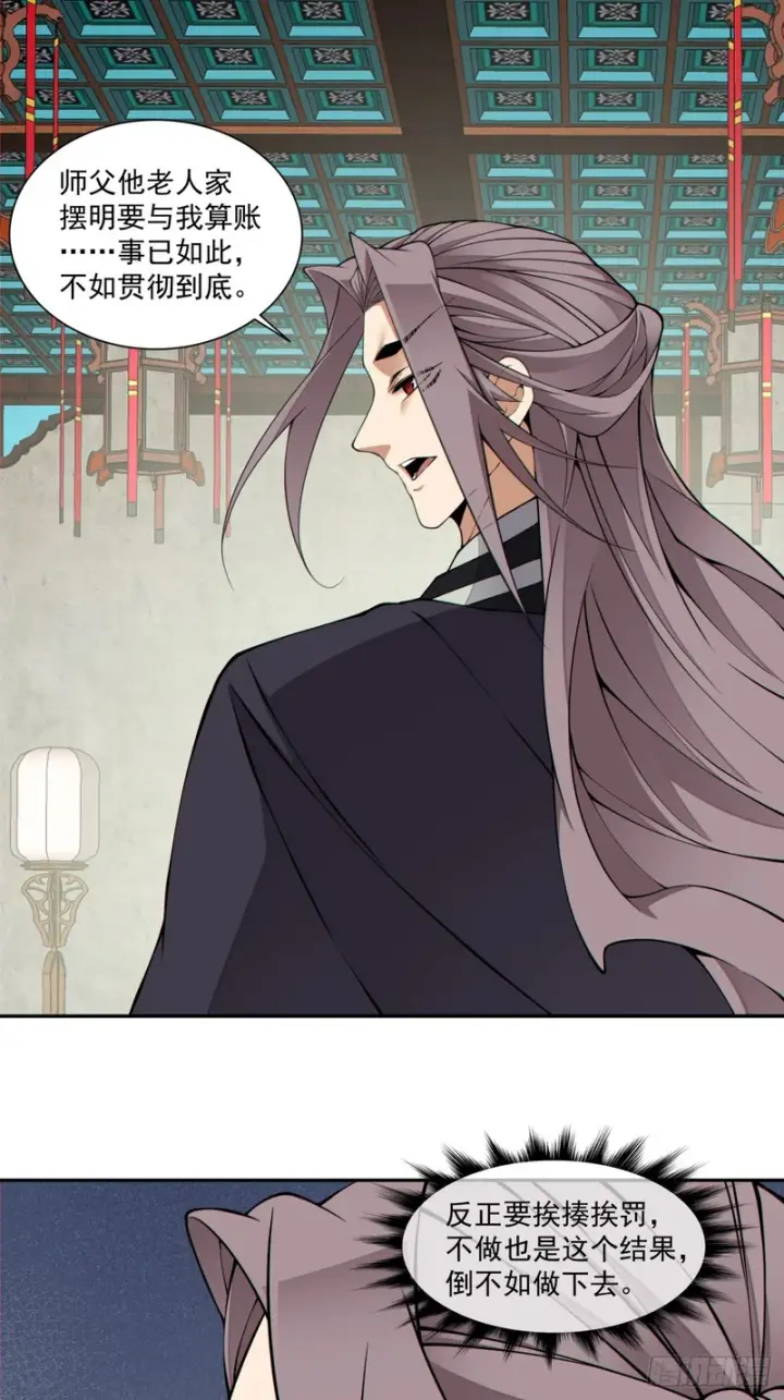 漫画《我的徒弟都是大反派》第五百三十回第19张图