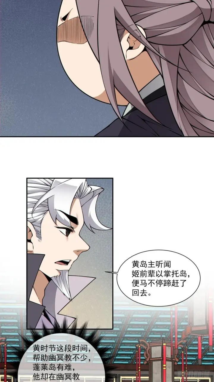 漫画《我的徒弟都是大反派》第五百三十回第20张图