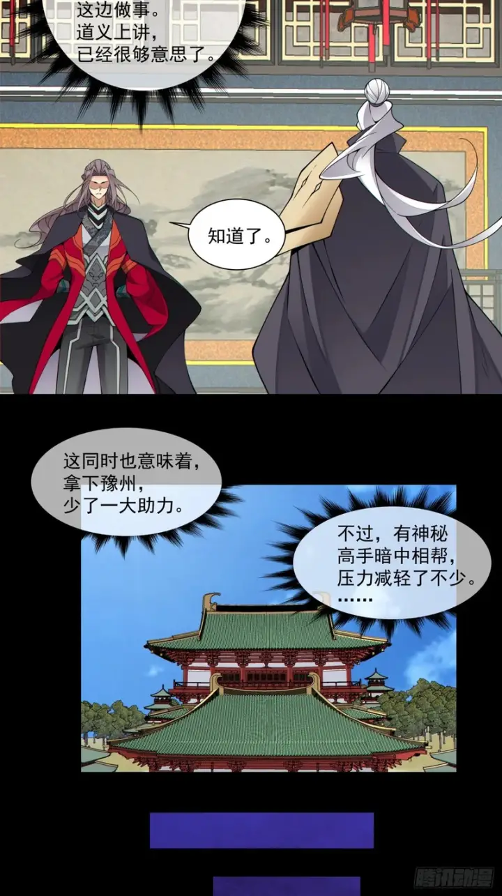 漫画《我的徒弟都是大反派》第五百三十回第21张图