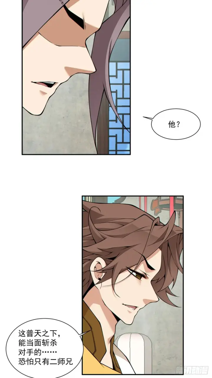 漫画《我的徒弟都是大反派》第五百三十回第6张图