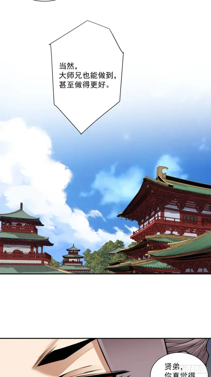 漫画《我的徒弟都是大反派》第五百三十回第7张图