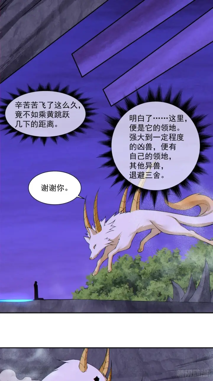 漫画《我的徒弟都是大反派》第五百三十一回第14张图