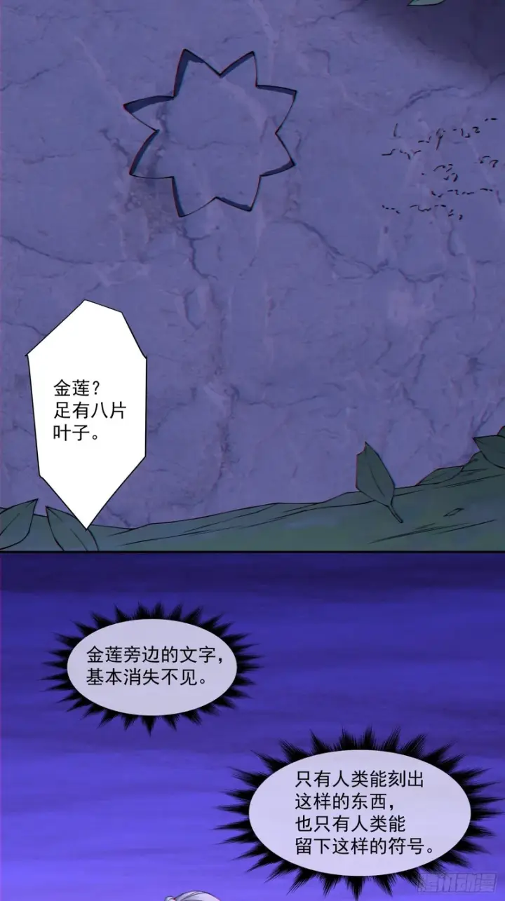 漫画《我的徒弟都是大反派》第五百三十一回第20张图