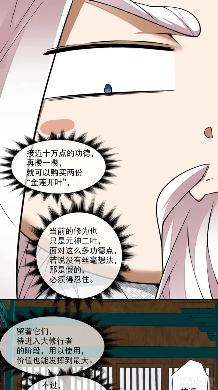 漫画《我的徒弟都是大反派》第五百三十一回第34张图