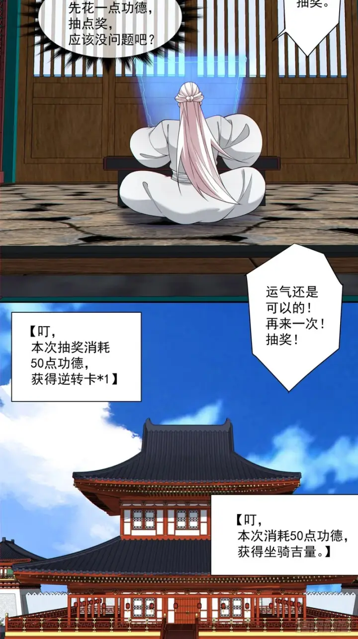漫画《我的徒弟都是大反派》第五百三十一回第35张图