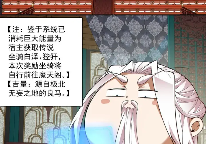 漫画《我的徒弟都是大反派》第五百三十一回第36张图