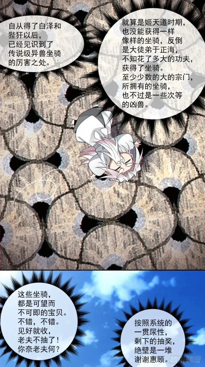 漫画《我的徒弟都是大反派》第五百三十一回第40张图