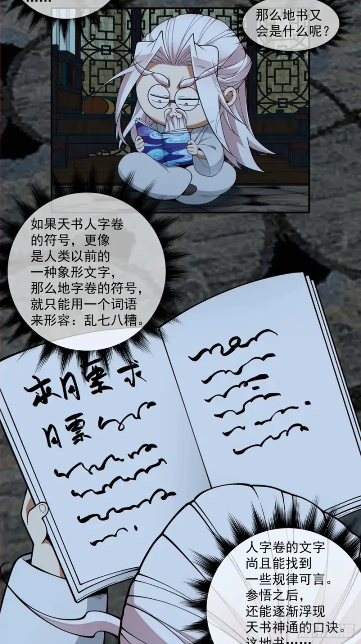 漫画《我的徒弟都是大反派》第五百三十一回第55张图