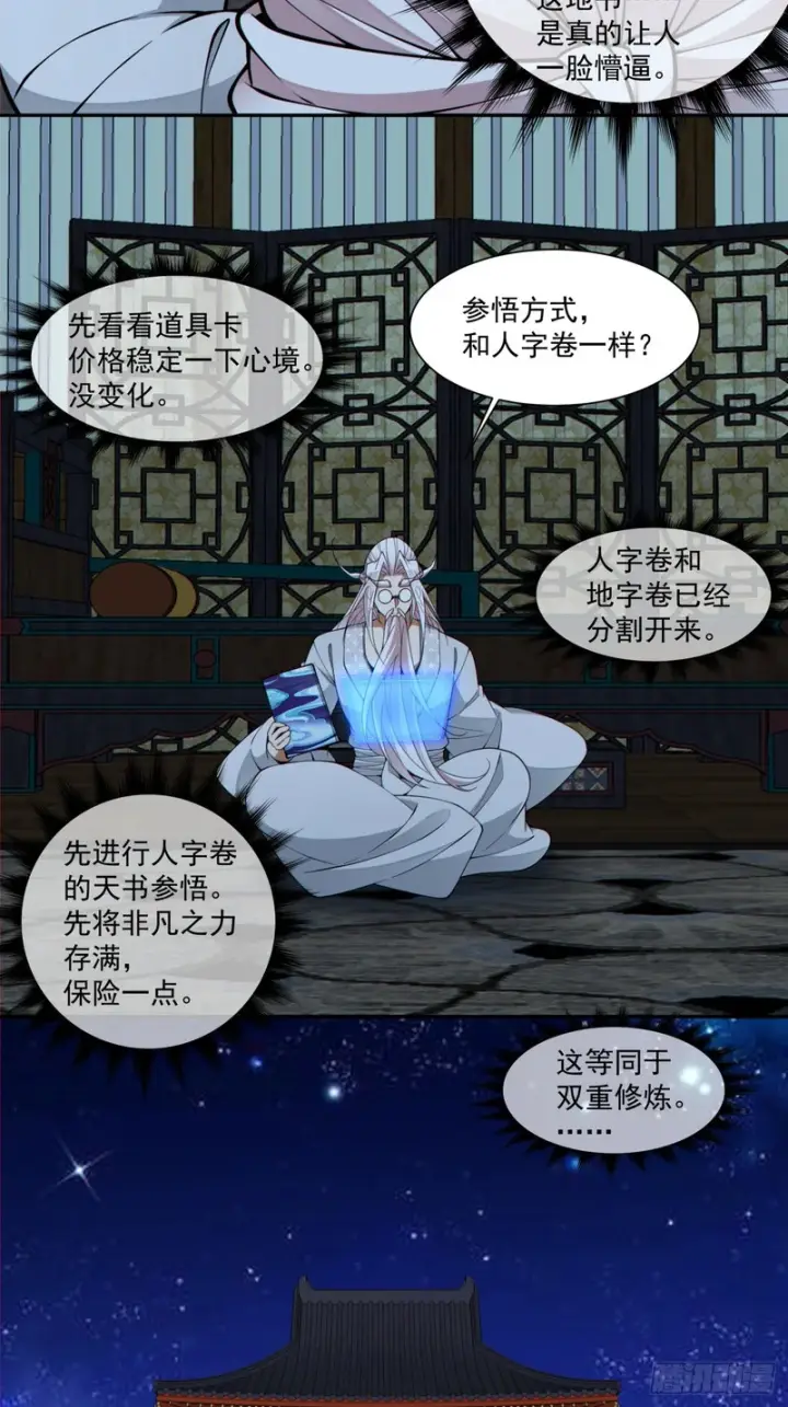 漫画《我的徒弟都是大反派》第五百三十一回第56张图