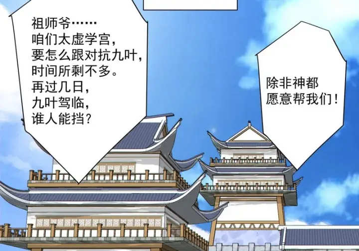 漫画《我的徒弟都是大反派》第五百三十一回第58张图