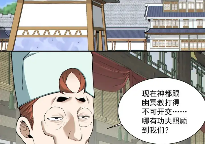 漫画《我的徒弟都是大反派》第五百三十一回第59张图