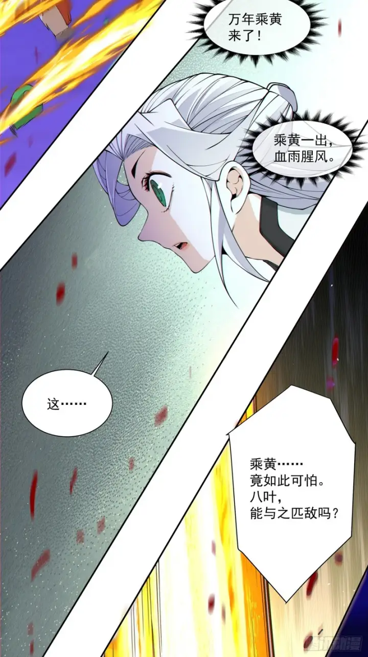 漫画《我的徒弟都是大反派》第五百三十一回第6张图