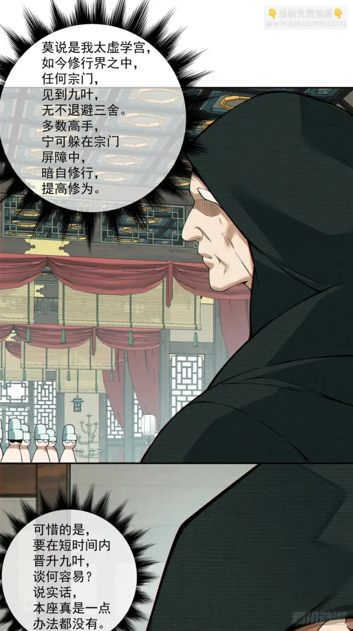 漫画《我的徒弟都是大反派》第五百三十一回第61张图