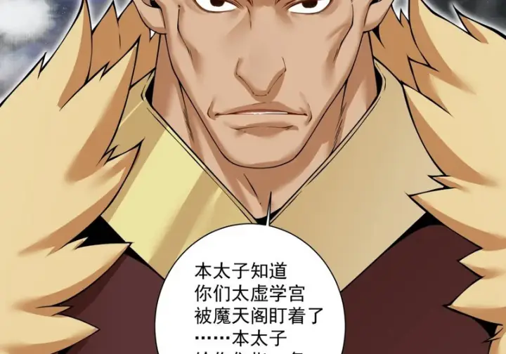 漫画《我的徒弟都是大反派》第五百三十一回第66张图