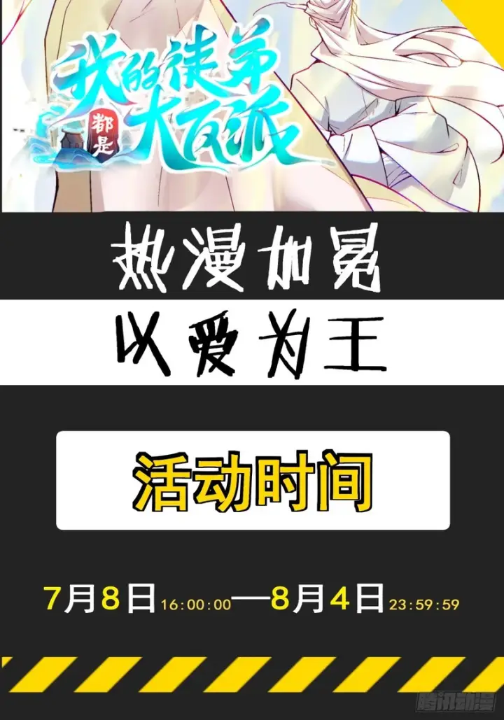 漫画《我的徒弟都是大反派》第五百三十一回第69张图
