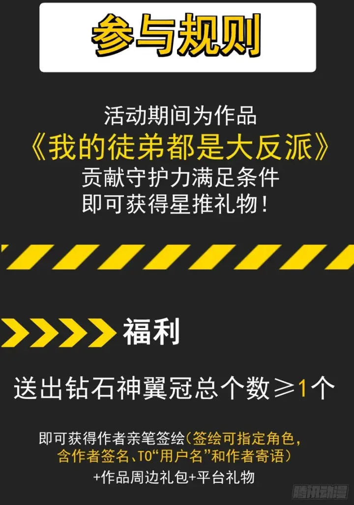 漫画《我的徒弟都是大反派》第五百三十一回第70张图