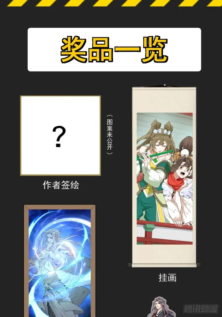 漫画《我的徒弟都是大反派》第五百三十一回第73张图