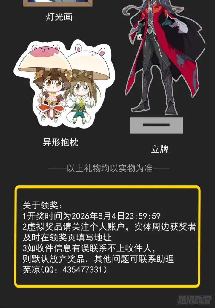 漫画《我的徒弟都是大反派》第五百三十一回第74张图