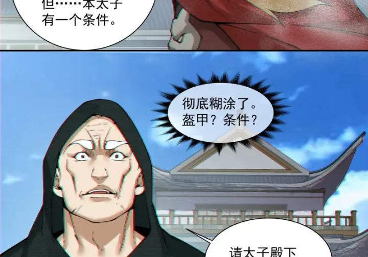 漫画《我的徒弟都是大反派》第五百三十二回第10张图