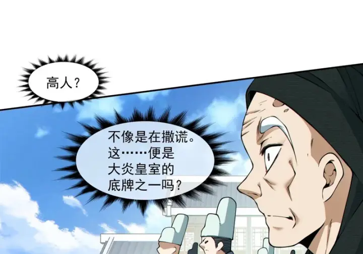 漫画《我的徒弟都是大反派》第五百三十二回第16张图