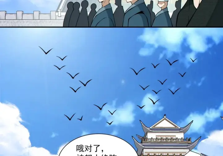 漫画《我的徒弟都是大反派》第五百三十二回第17张图