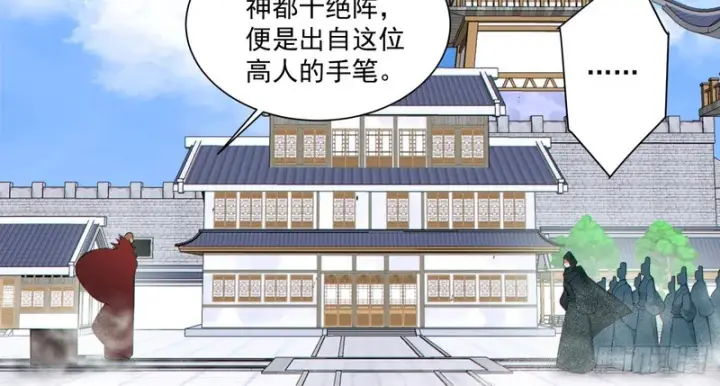 漫画《我的徒弟都是大反派》第五百三十二回第18张图