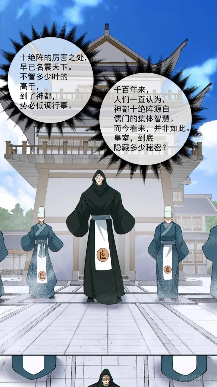 漫画《我的徒弟都是大反派》第五百三十二回第19张图