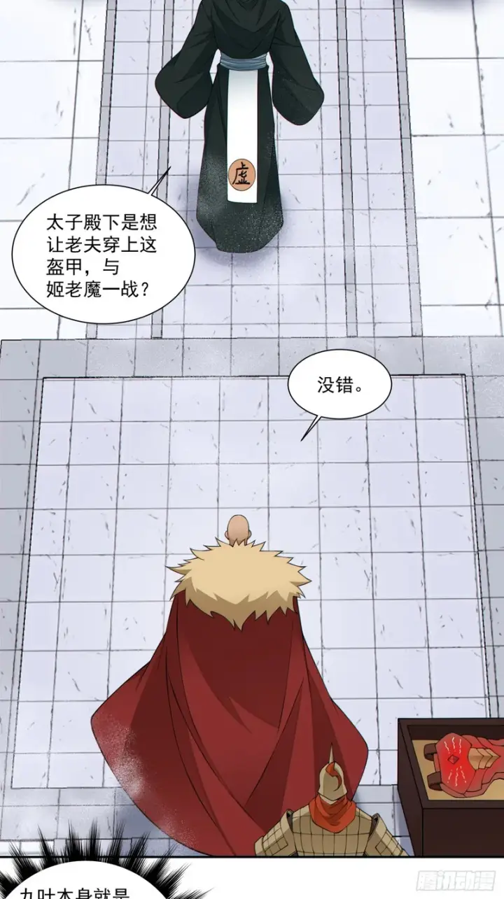 漫画《我的徒弟都是大反派》第五百三十二回第20张图