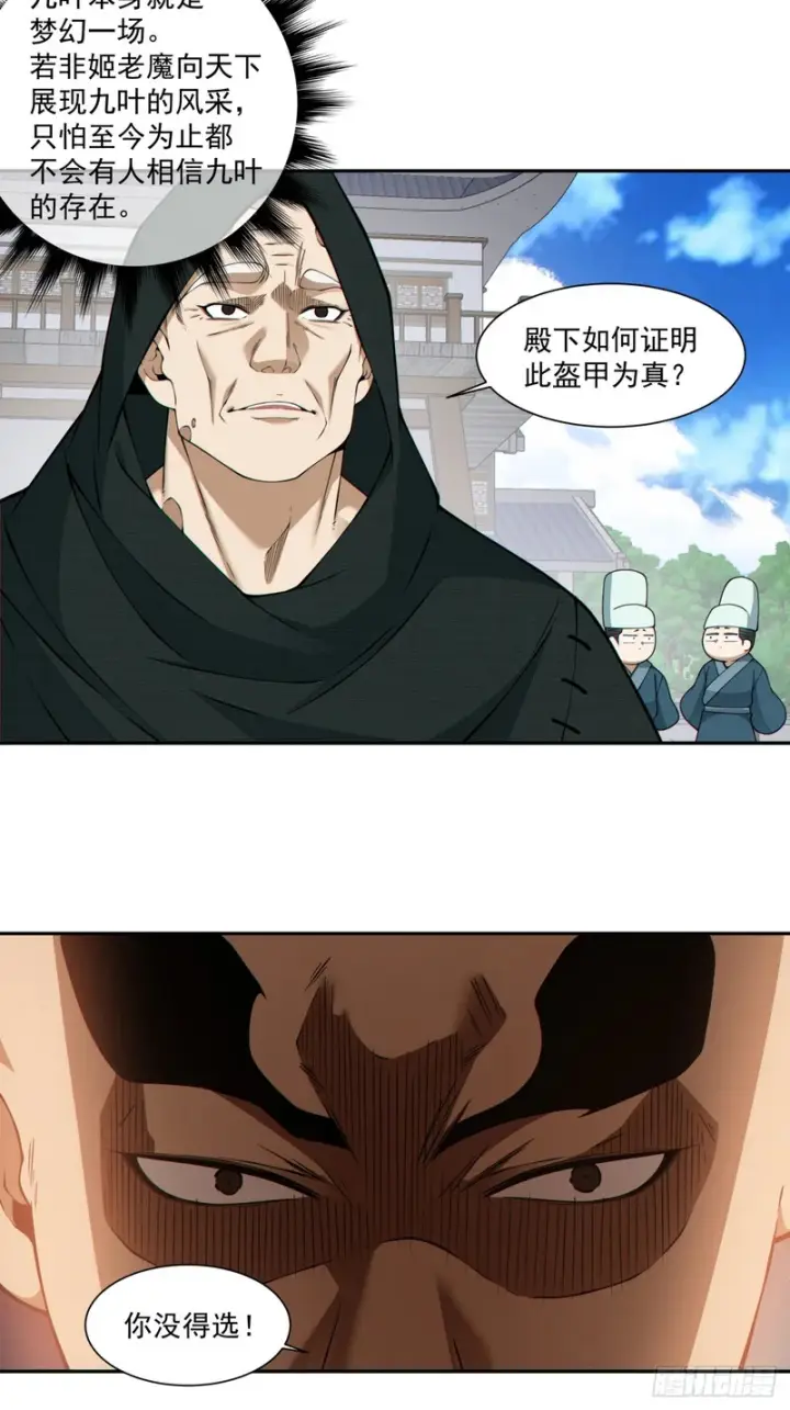 漫画《我的徒弟都是大反派》第五百三十二回第21张图