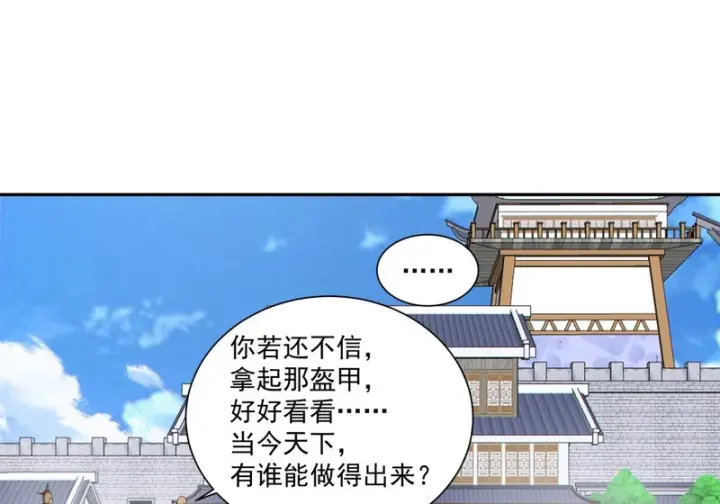 漫画《我的徒弟都是大反派》第五百三十二回第22张图