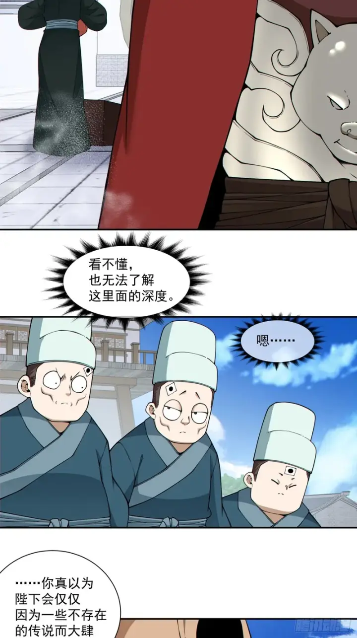 漫画《我的徒弟都是大反派》第五百三十二回第27张图