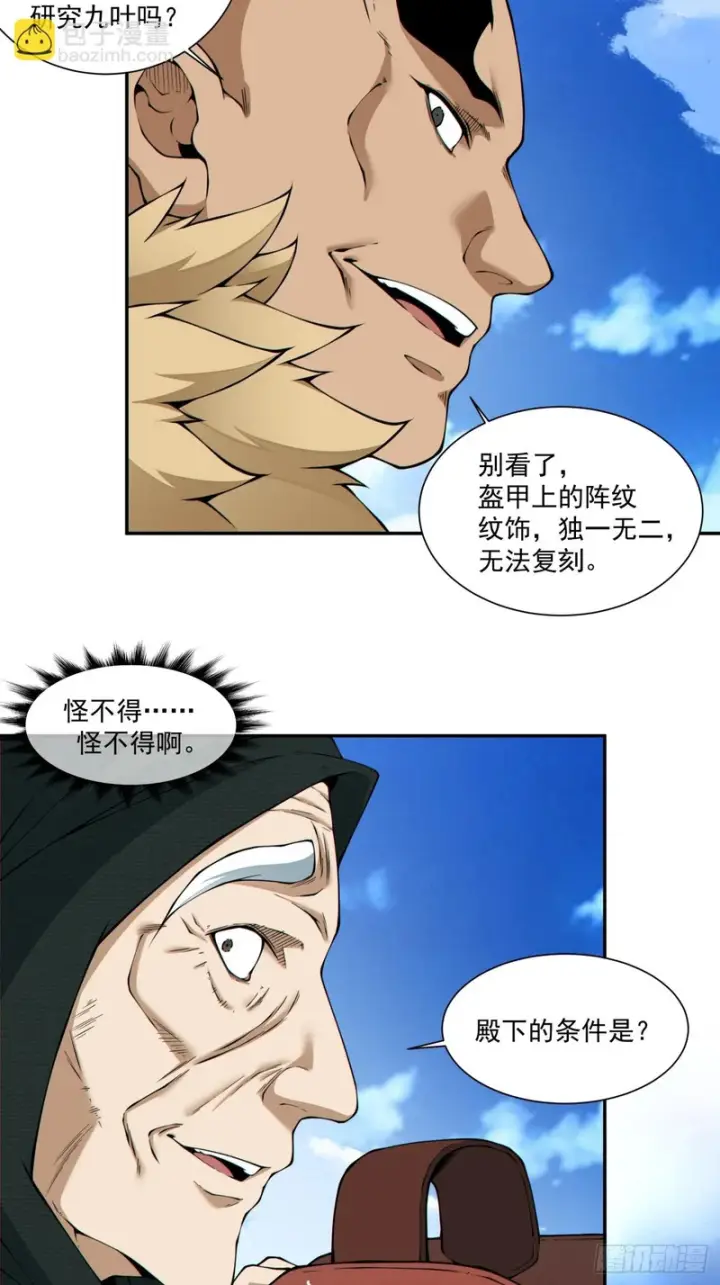 漫画《我的徒弟都是大反派》第五百三十二回第28张图