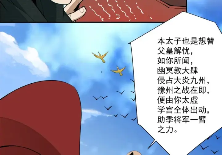 漫画《我的徒弟都是大反派》第五百三十二回第29张图