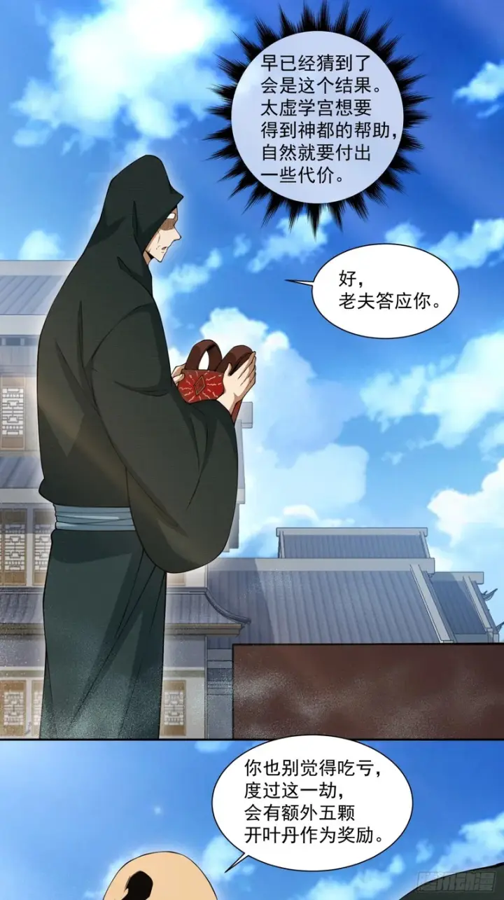 漫画《我的徒弟都是大反派》第五百三十二回第33张图
