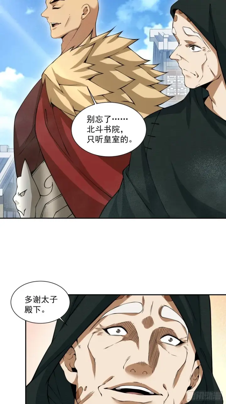 漫画《我的徒弟都是大反派》第五百三十二回第34张图
