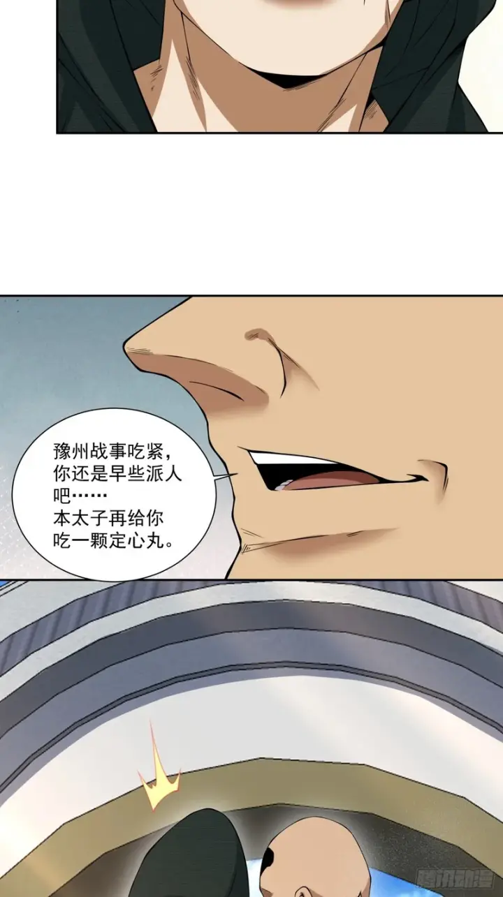 漫画《我的徒弟都是大反派》第五百三十二回第35张图
