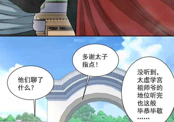 漫画《我的徒弟都是大反派》第五百三十二回第37张图