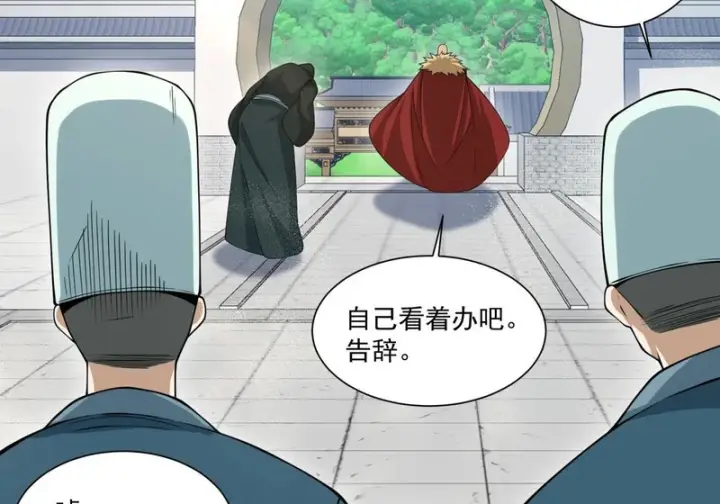 漫画《我的徒弟都是大反派》第五百三十二回第38张图