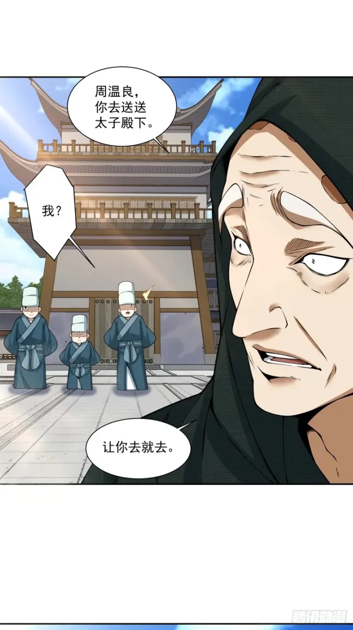 漫画《我的徒弟都是大反派》第五百三十二回第40张图
