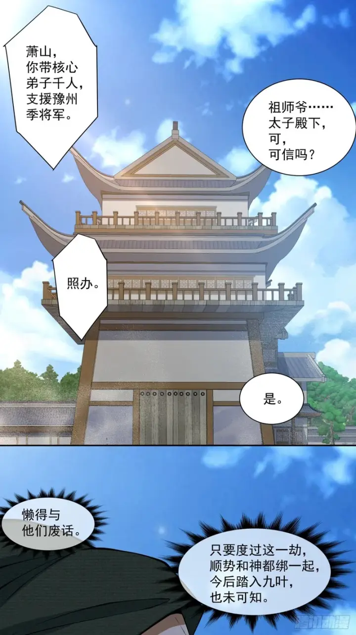 漫画《我的徒弟都是大反派》第五百三十二回第41张图