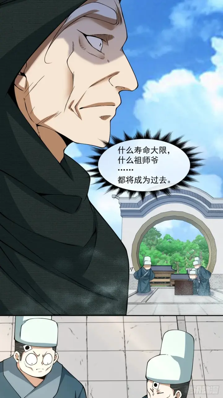 漫画《我的徒弟都是大反派》第五百三十二回第42张图