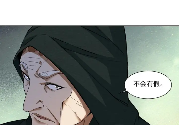 漫画《我的徒弟都是大反派》第五百三十二回第45张图