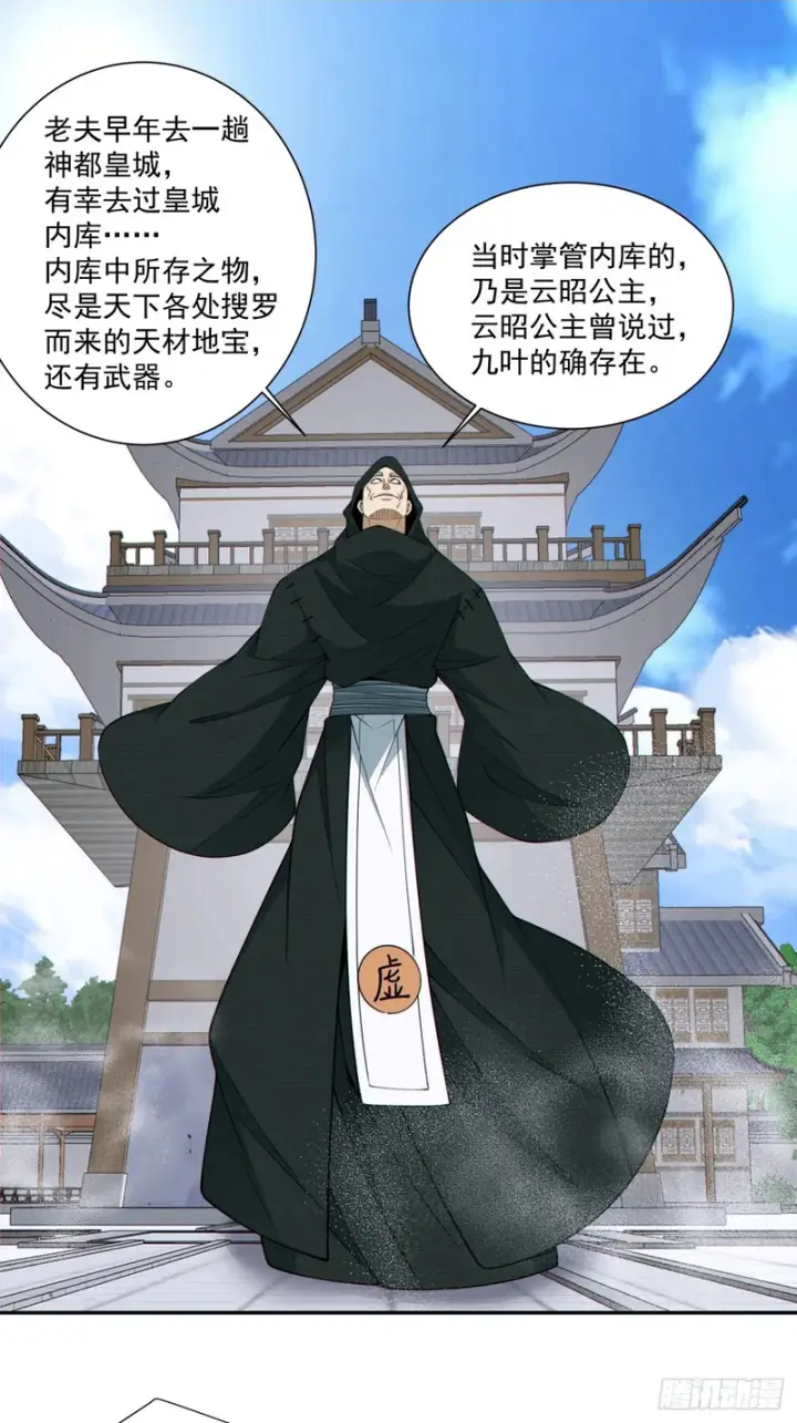 漫画《我的徒弟都是大反派》第五百三十二回第47张图
