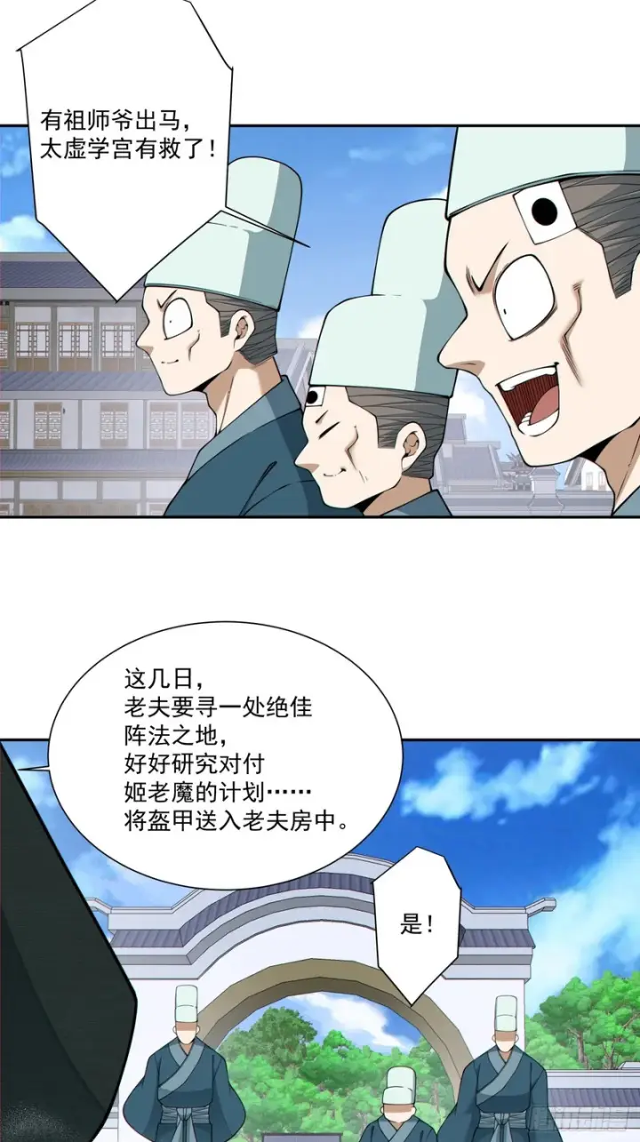 漫画《我的徒弟都是大反派》第五百三十二回第48张图