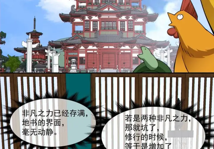 漫画《我的徒弟都是大反派》第五百三十二回第50张图